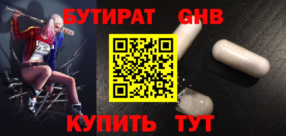 Верхний Уфалей  БУТИРАТ жидкий экстази  Вход с VPN 