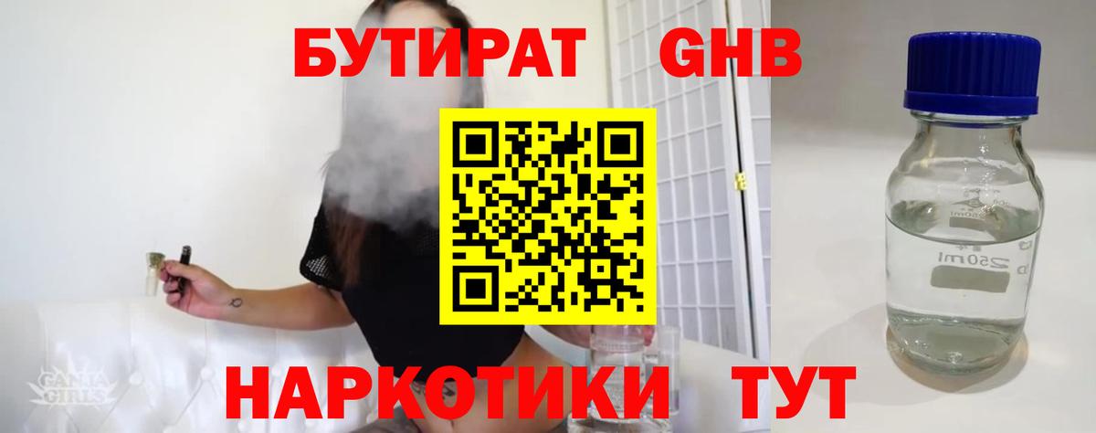 Бутират вода Верхний Уфалей