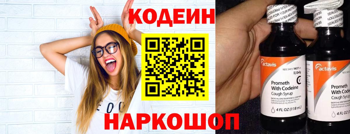 Верхний Уфалей  Кодеин Purple Drank  Вход с VPN  Кодеин Purple Drank 