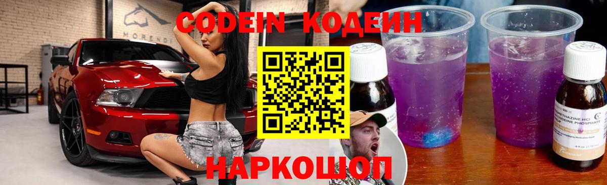 Codein Purple Drank Верхний Уфалей