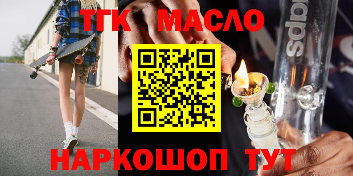 наркошоп  Вход с VPN  Верхний Уфалей  Дистиллят ТГК гашишное масло 